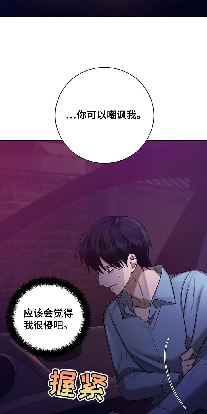 《恶意降临》漫画最新章节第63章：我的复仇免费下拉式在线观看章节第【20】张图片