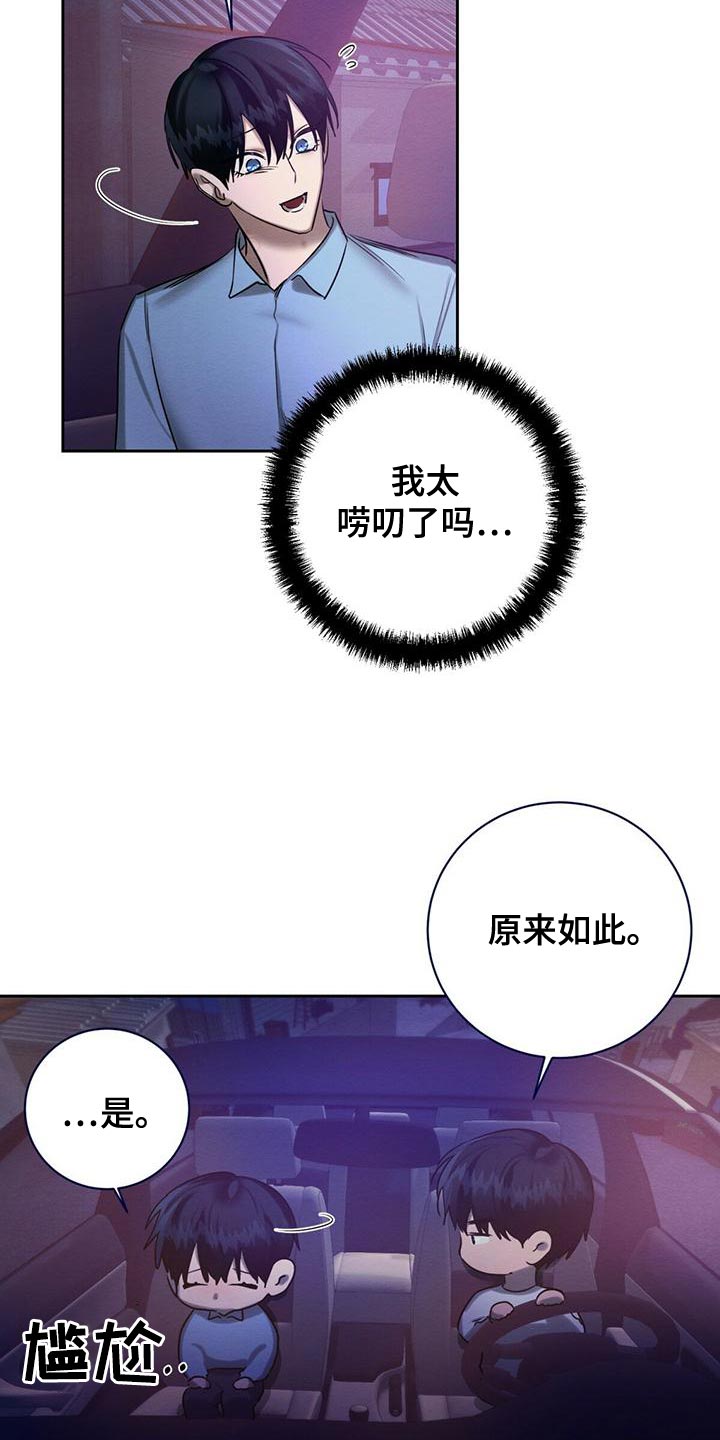 《恶意降临》漫画最新章节第63章：我的复仇免费下拉式在线观看章节第【21】张图片