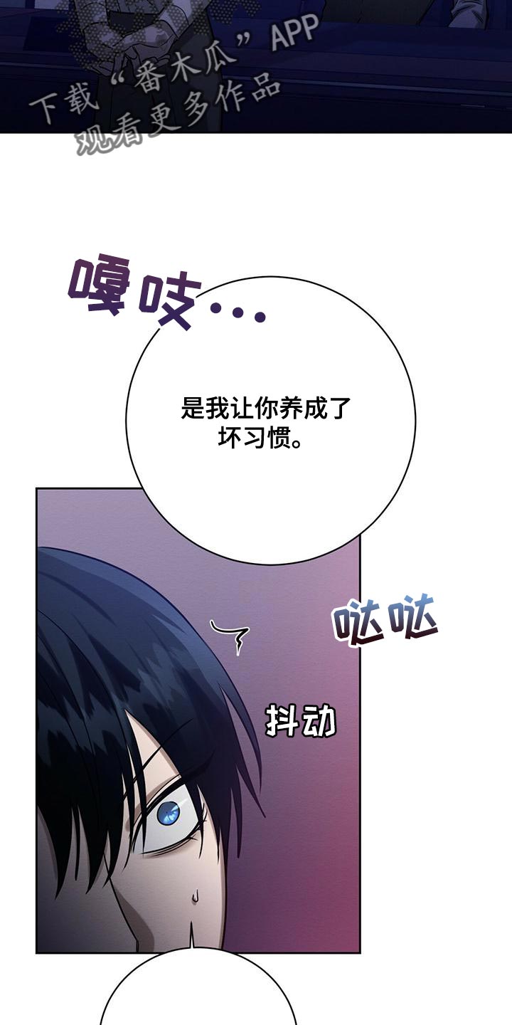 《恶意降临》漫画最新章节第64章：不方便回答免费下拉式在线观看章节第【22】张图片