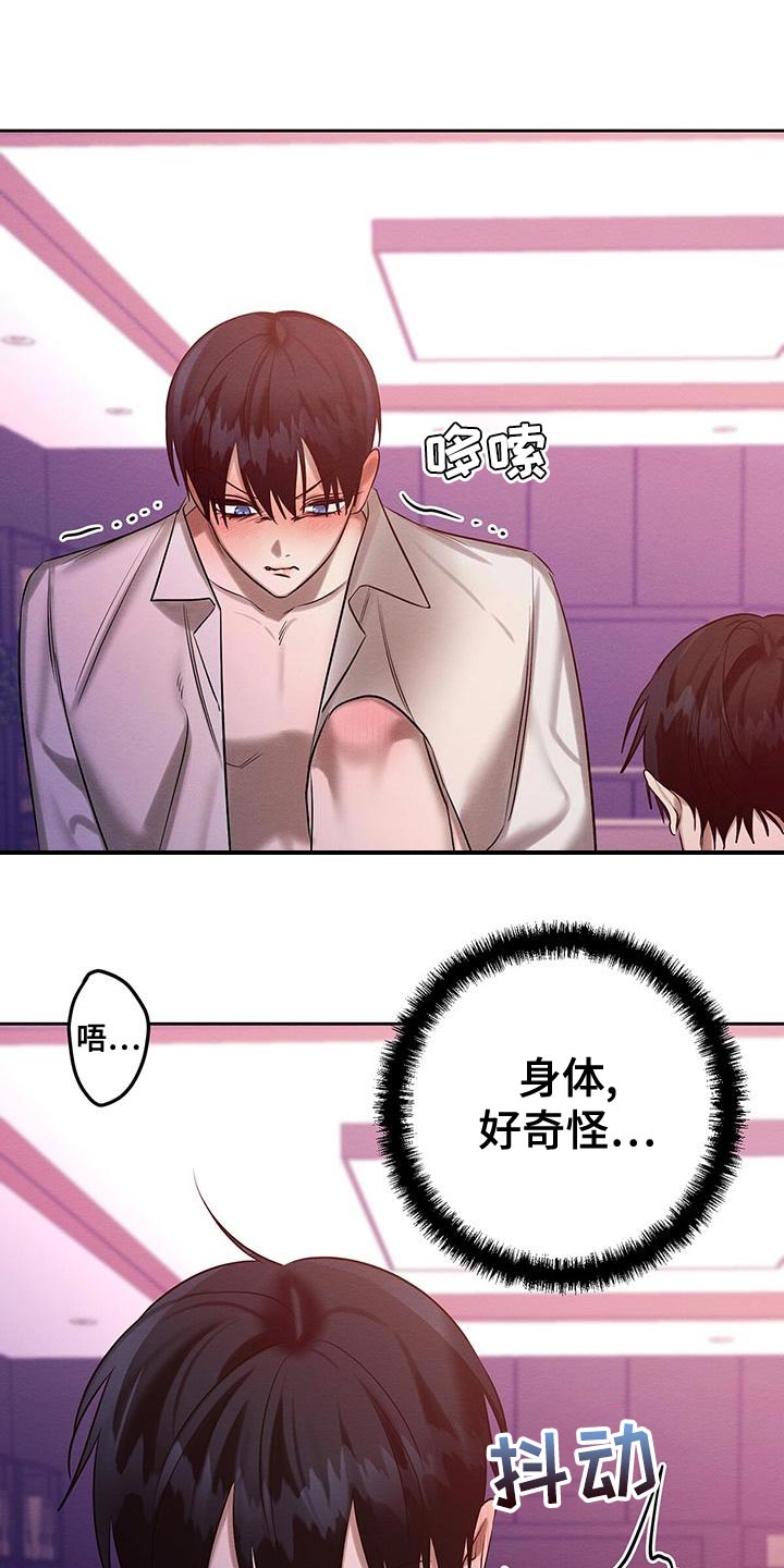 《恶意降临》漫画最新章节第65章：喂药免费下拉式在线观看章节第【7】张图片