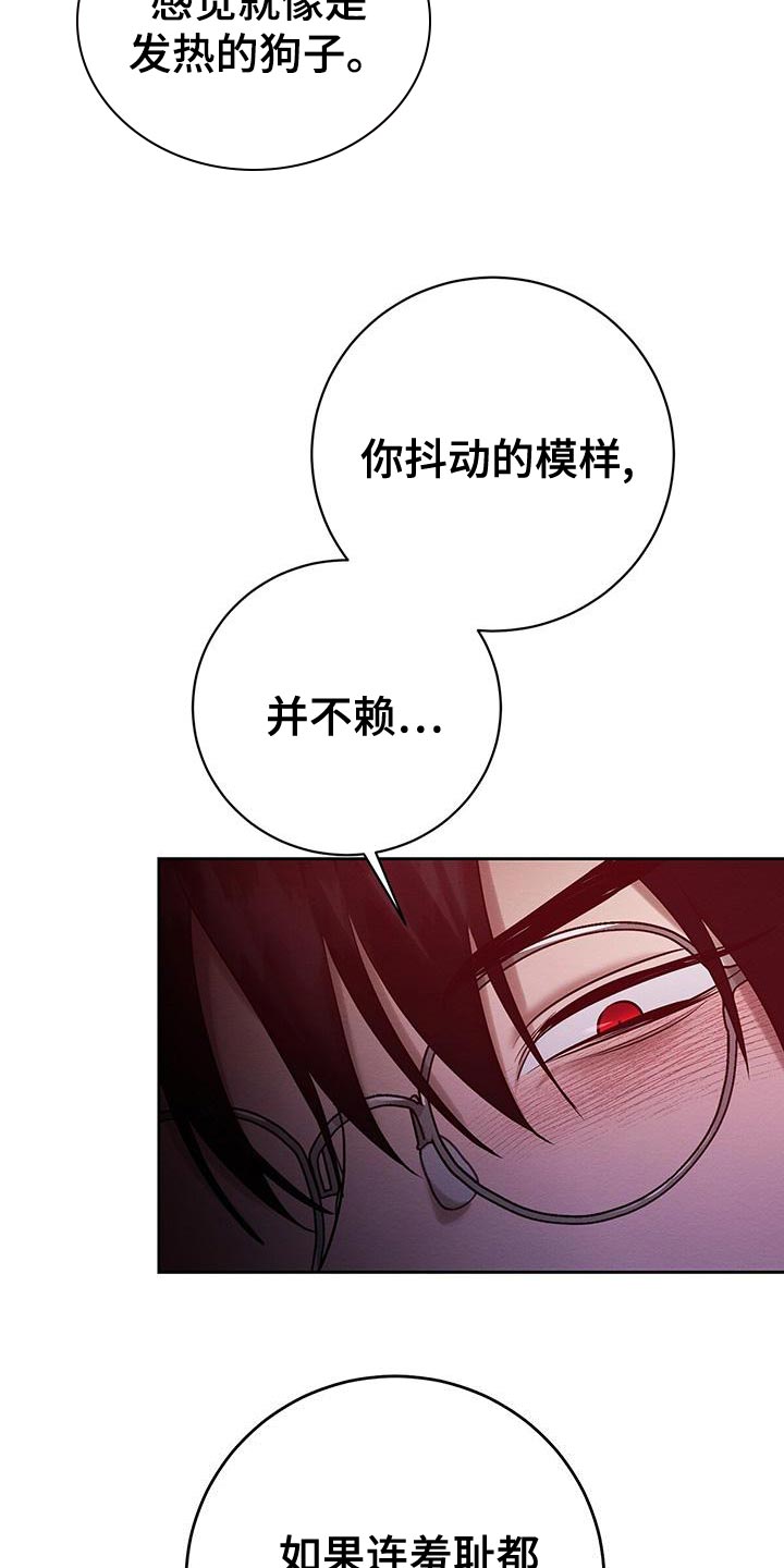 《恶意降临》漫画最新章节第65章：喂药免费下拉式在线观看章节第【3】张图片