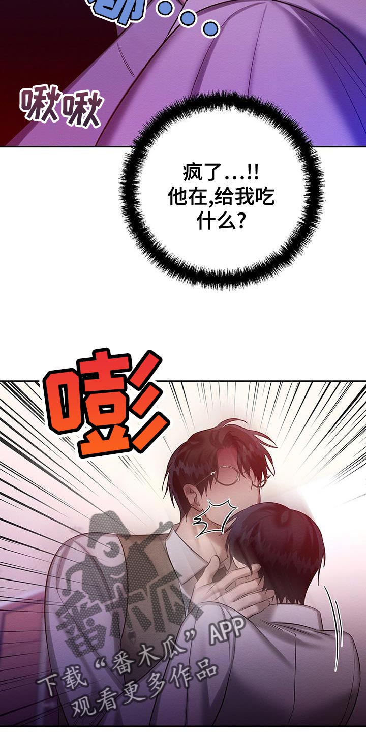 《恶意降临》漫画最新章节第65章：喂药免费下拉式在线观看章节第【14】张图片