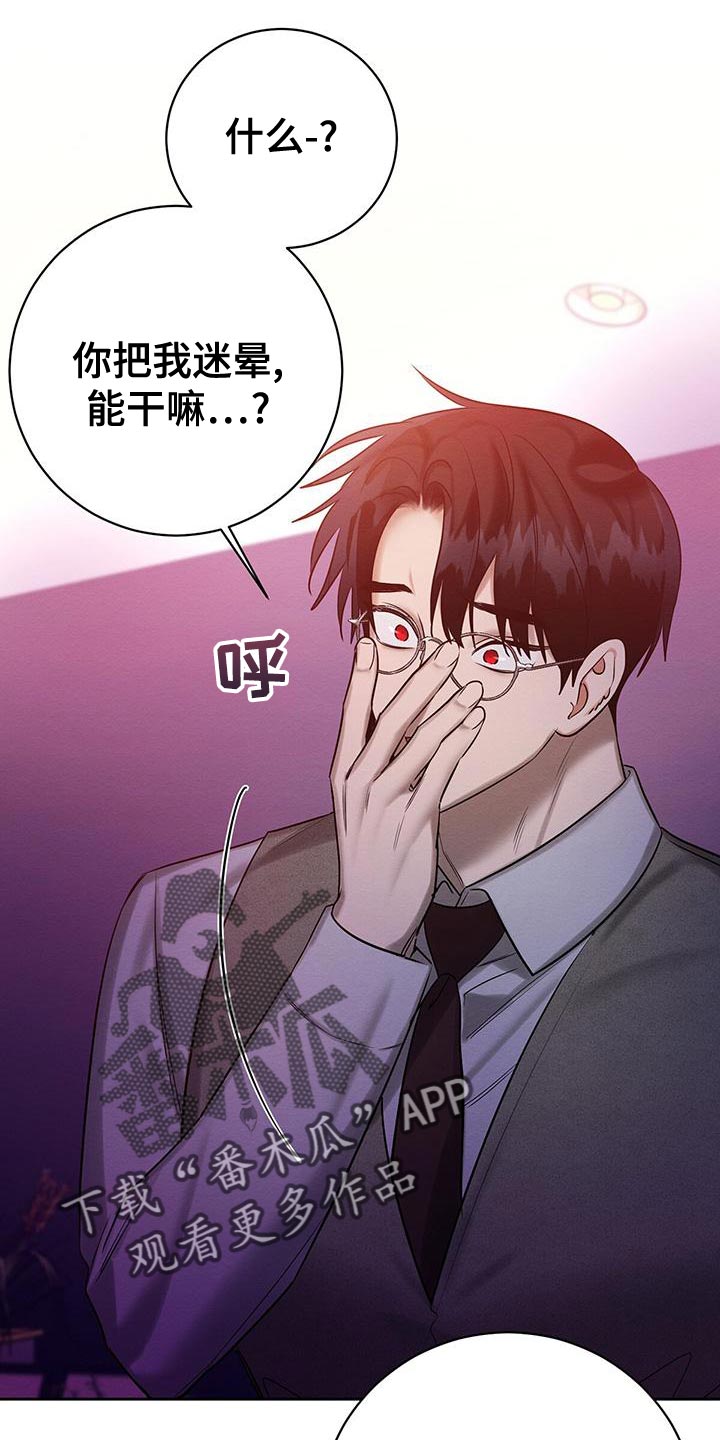 《恶意降临》漫画最新章节第66章：你别走免费下拉式在线观看章节第【18】张图片