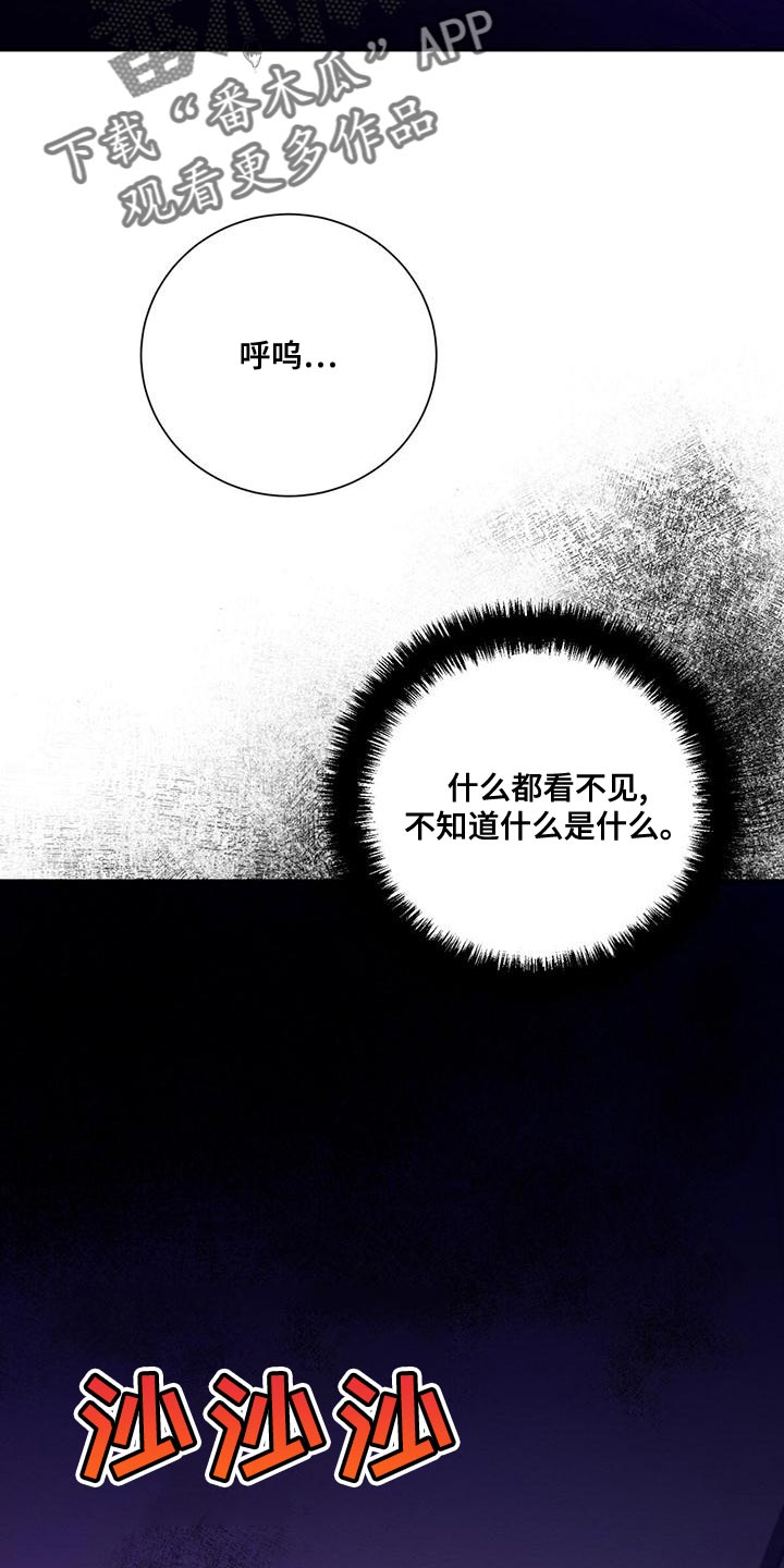 《恶意降临》漫画最新章节第67章：赶紧给我解开免费下拉式在线观看章节第【24】张图片