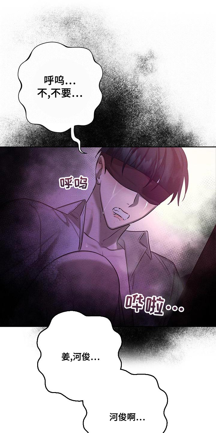 《恶意降临》漫画最新章节第67章：赶紧给我解开免费下拉式在线观看章节第【8】张图片