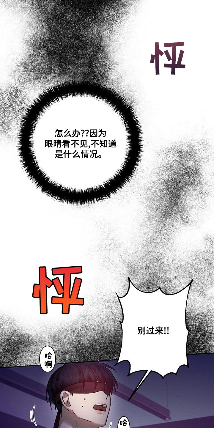 《恶意降临》漫画最新章节第67章：赶紧给我解开免费下拉式在线观看章节第【17】张图片