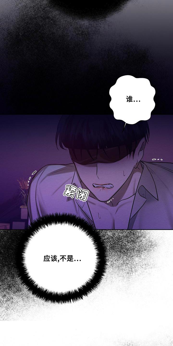 《恶意降临》漫画最新章节第67章：赶紧给我解开免费下拉式在线观看章节第【20】张图片