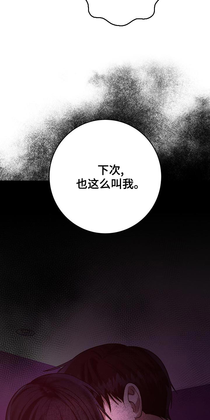 《恶意降临》漫画最新章节第67章：赶紧给我解开免费下拉式在线观看章节第【7】张图片