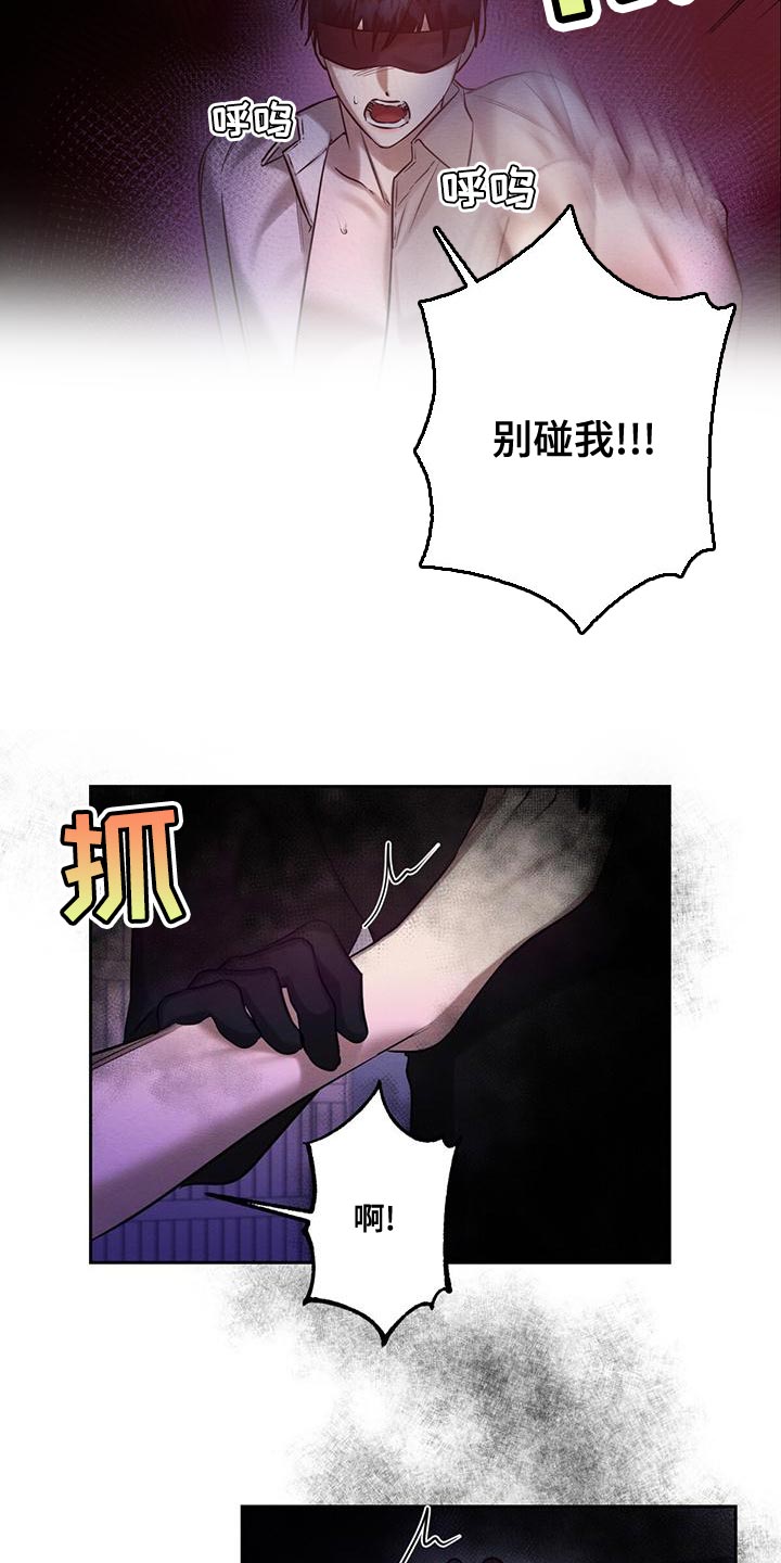 《恶意降临》漫画最新章节第67章：赶紧给我解开免费下拉式在线观看章节第【12】张图片