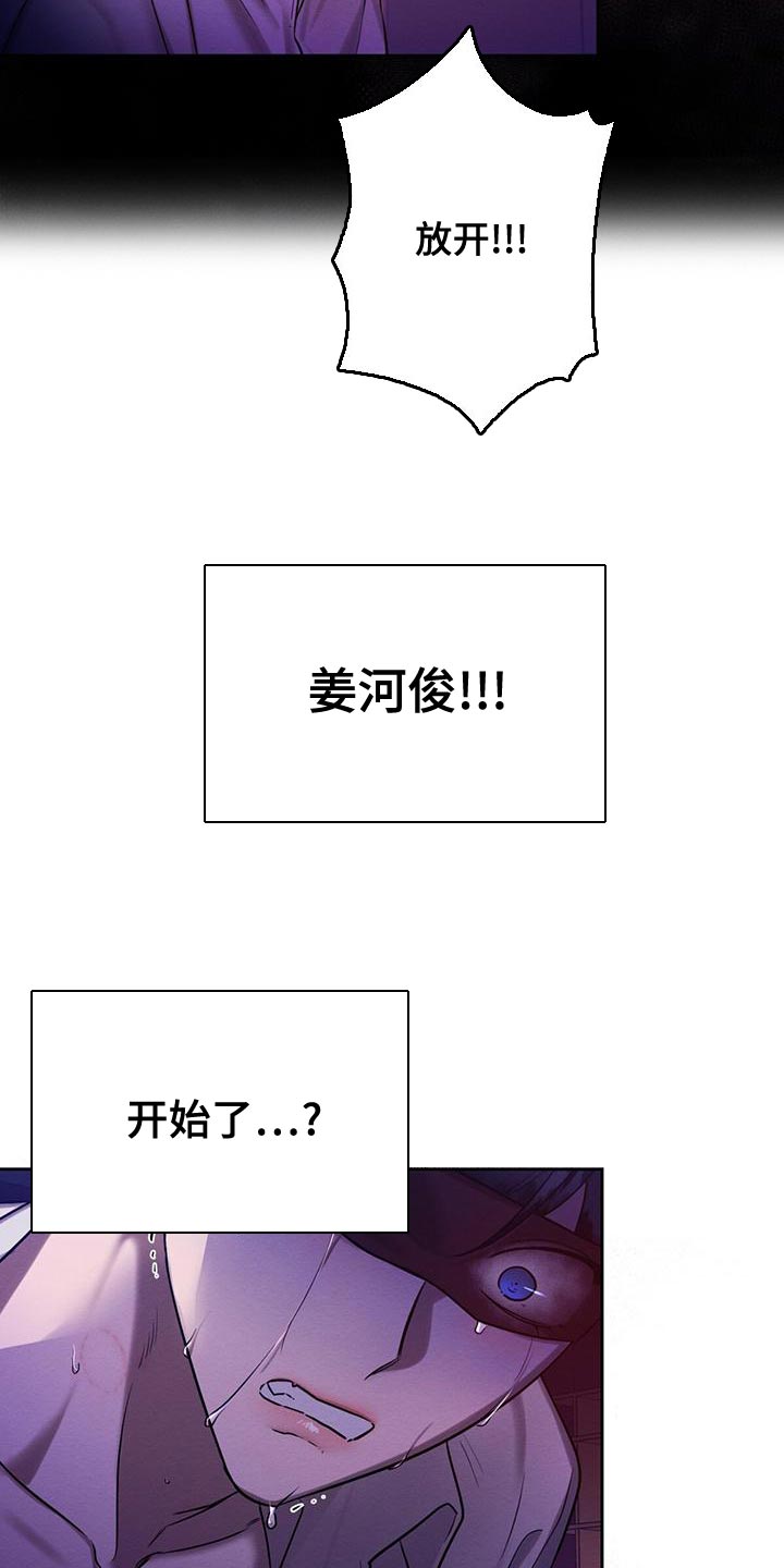 《恶意降临》漫画最新章节第67章：赶紧给我解开免费下拉式在线观看章节第【10】张图片