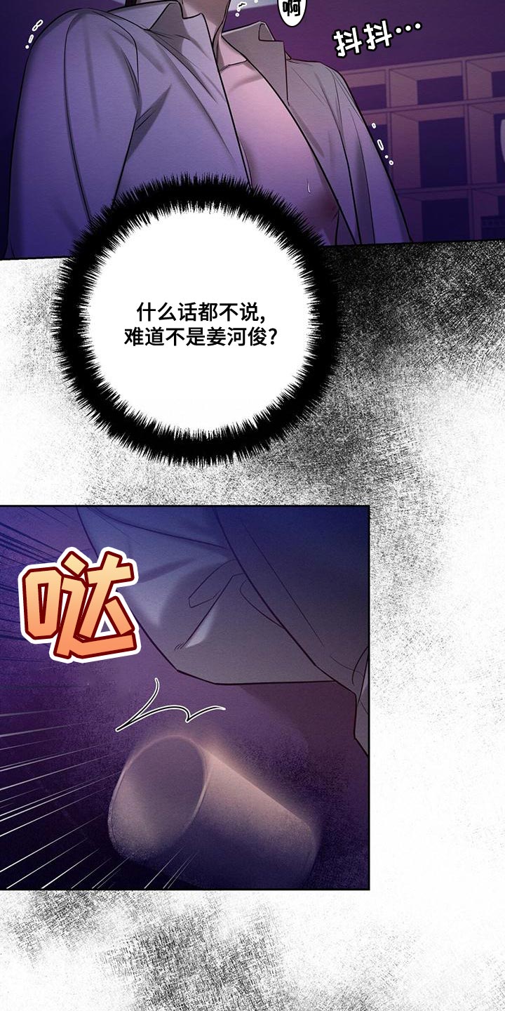 《恶意降临》漫画最新章节第67章：赶紧给我解开免费下拉式在线观看章节第【16】张图片