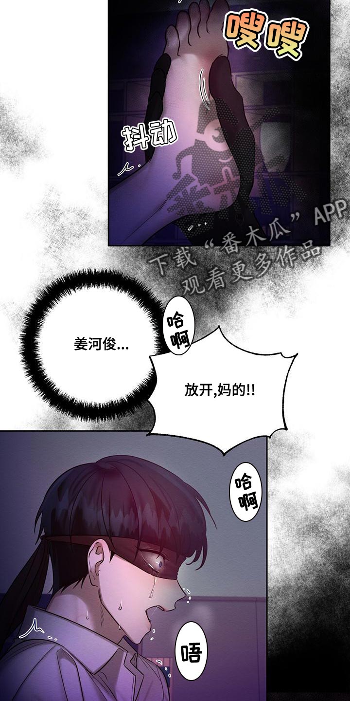 《恶意降临》漫画最新章节第67章：赶紧给我解开免费下拉式在线观看章节第【11】张图片