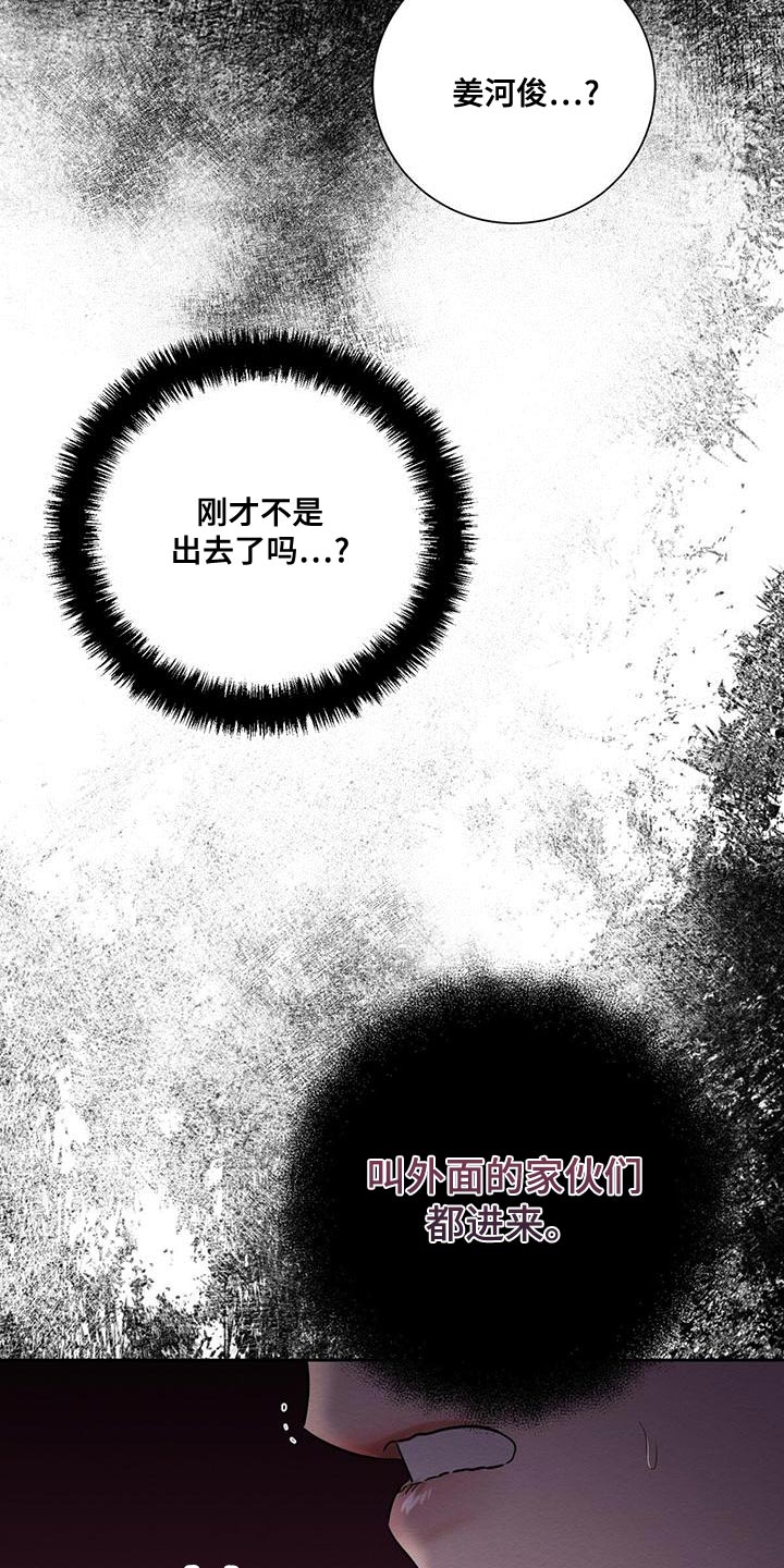 《恶意降临》漫画最新章节第67章：赶紧给我解开免费下拉式在线观看章节第【22】张图片