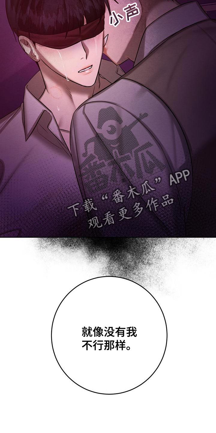 《恶意降临》漫画最新章节第67章：赶紧给我解开免费下拉式在线观看章节第【6】张图片