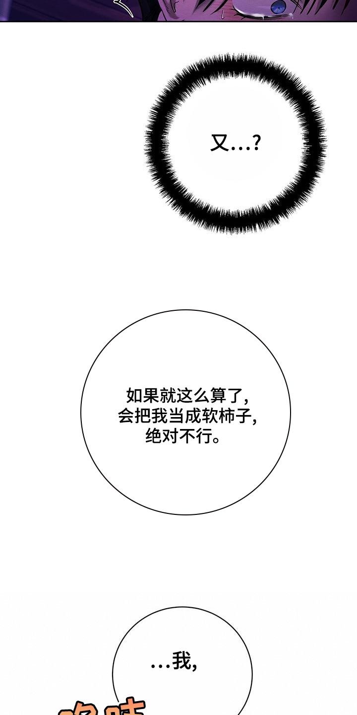 《恶意降临》漫画最新章节第69章：惩罚免费下拉式在线观看章节第【23】张图片