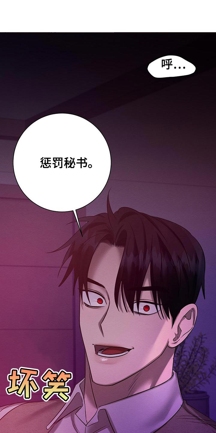 《恶意降临》漫画最新章节第69章：惩罚免费下拉式在线观看章节第【21】张图片