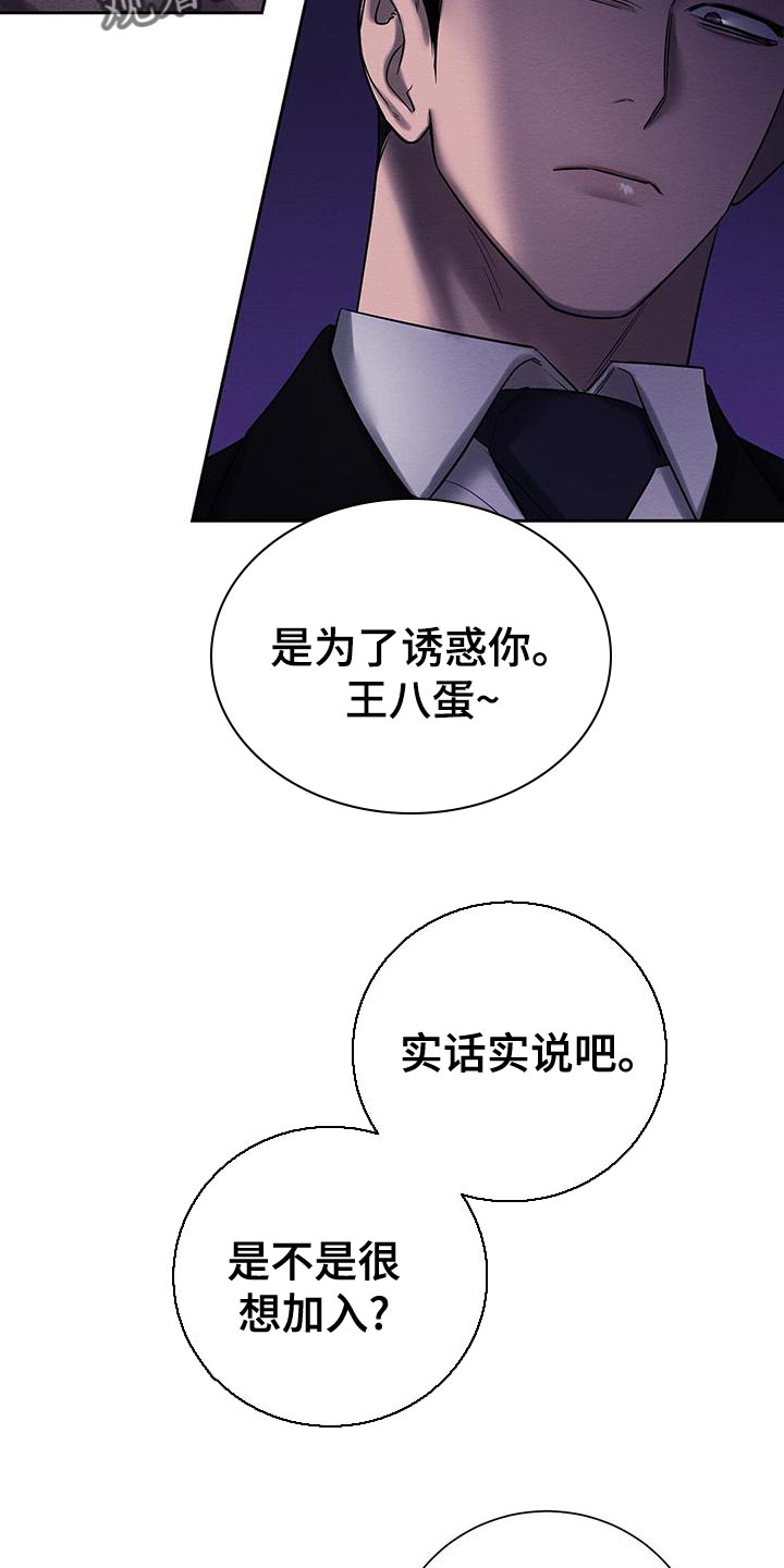 《恶意降临》漫画最新章节第69章：惩罚免费下拉式在线观看章节第【28】张图片