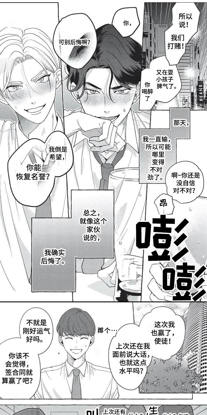 《冤家对手》漫画最新章节第1章：斗志免费下拉式在线观看章节第【8】张图片