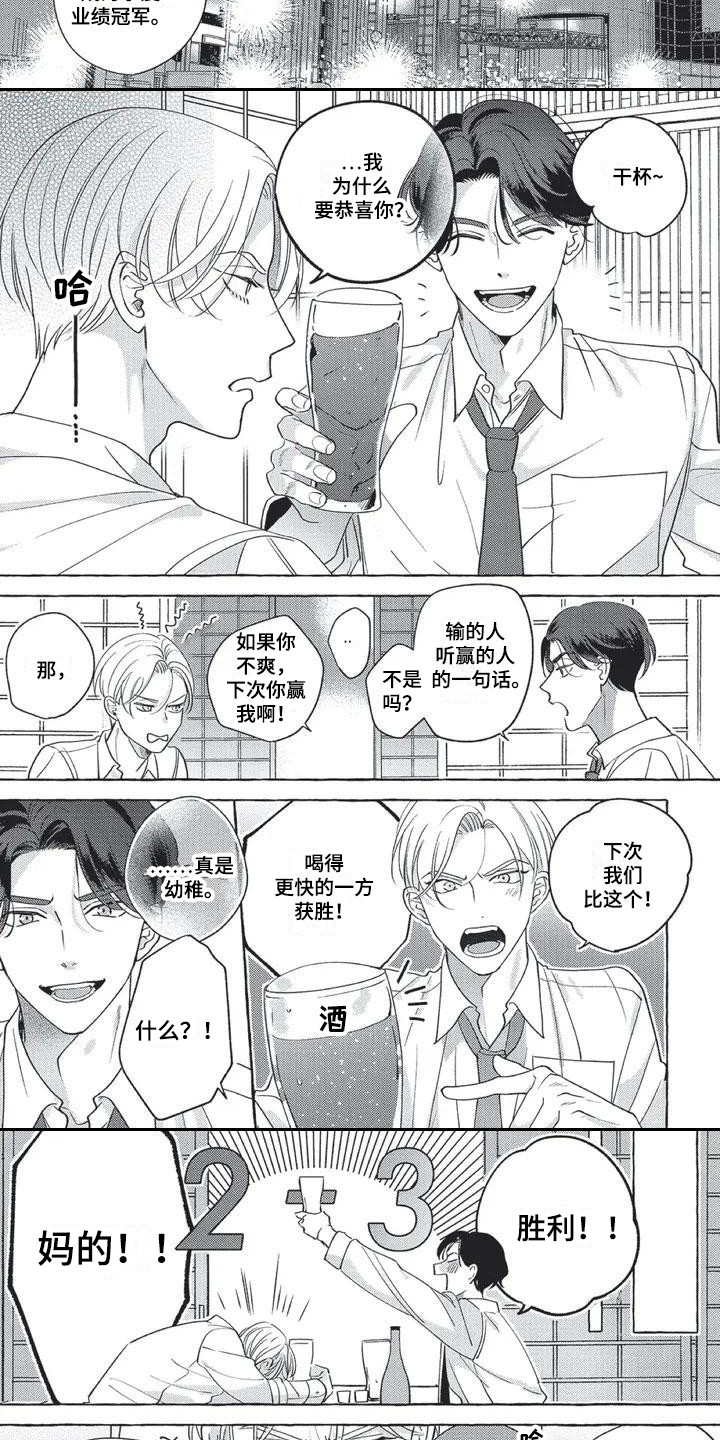 《冤家对手》漫画最新章节第1章：斗志免费下拉式在线观看章节第【3】张图片