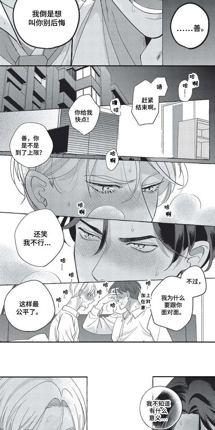 《冤家对手》漫画最新章节第2章：比赛免费下拉式在线观看章节第【6】张图片