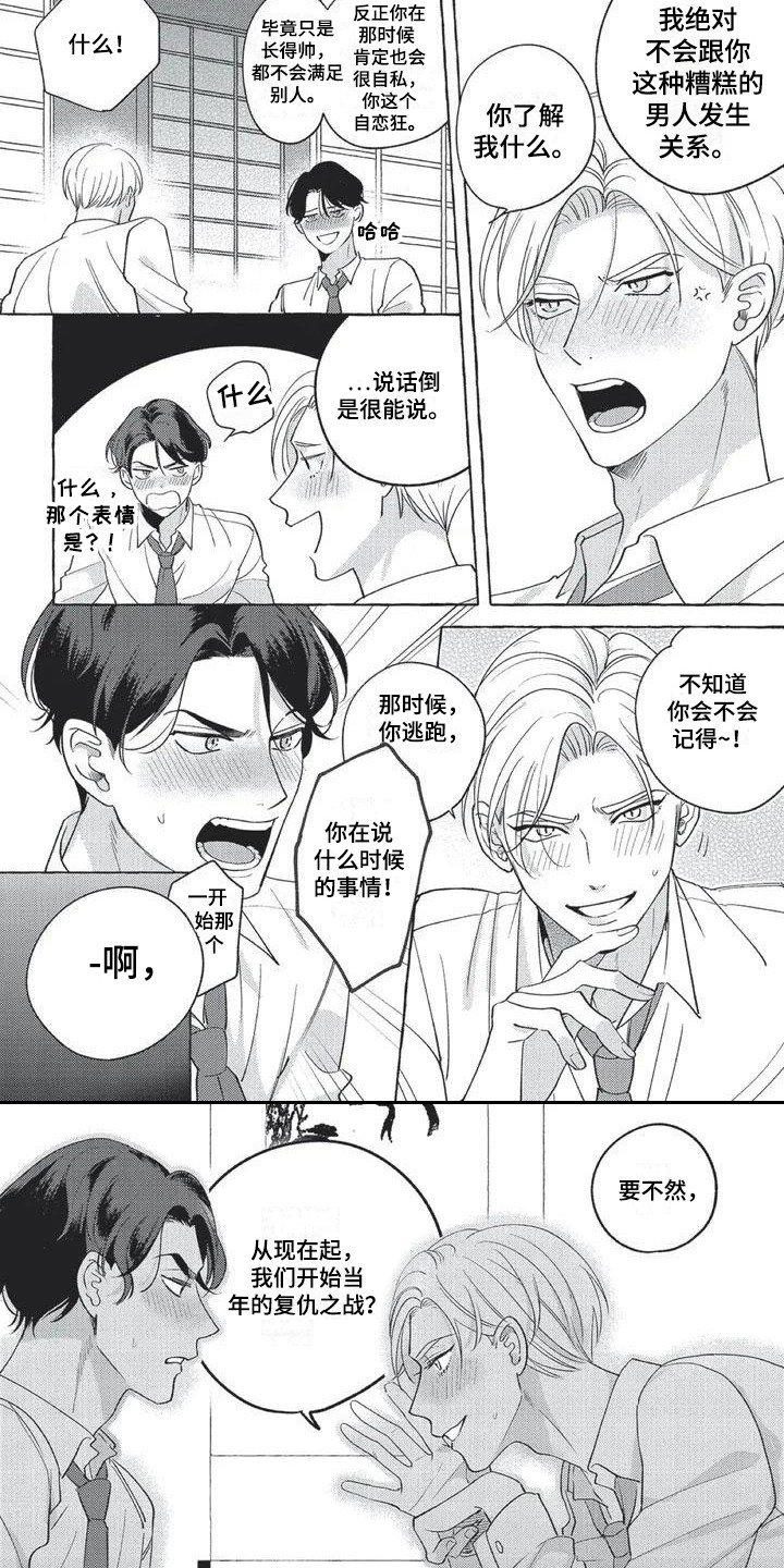 《冤家对手》漫画最新章节第2章：比赛免费下拉式在线观看章节第【8】张图片