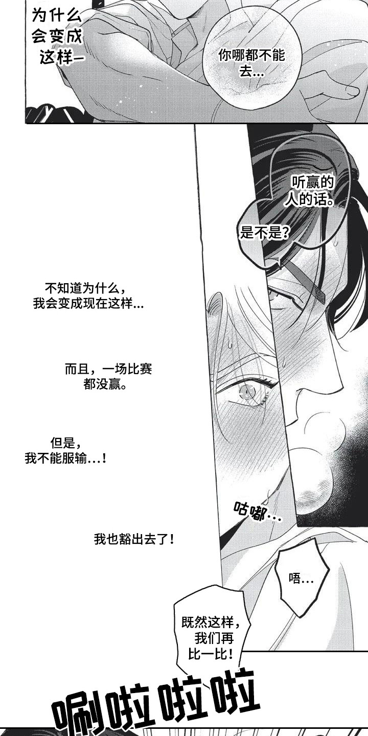 《冤家对手》漫画最新章节第2章：比赛免费下拉式在线观看章节第【2】张图片