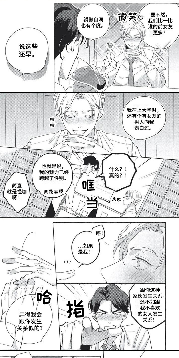 《冤家对手》漫画最新章节第2章：比赛免费下拉式在线观看章节第【9】张图片