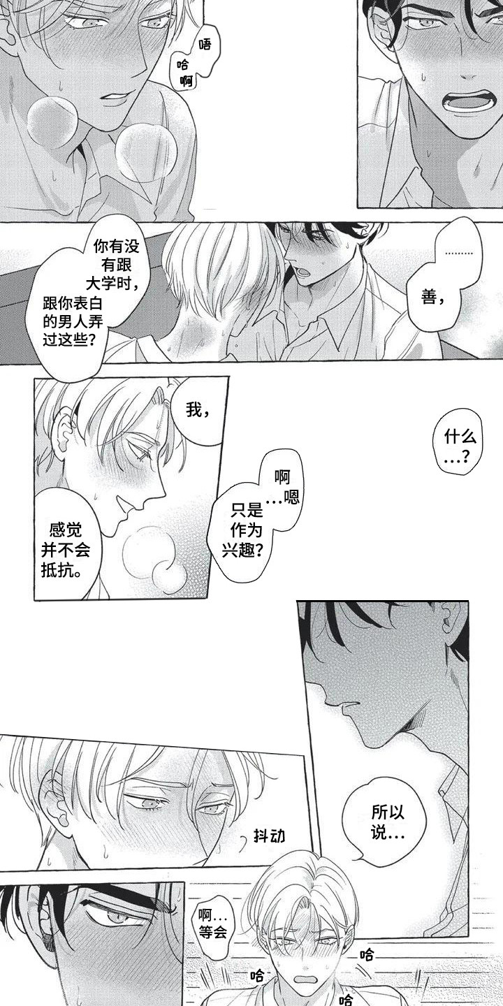 《冤家对手》漫画最新章节第2章：比赛免费下拉式在线观看章节第【5】张图片