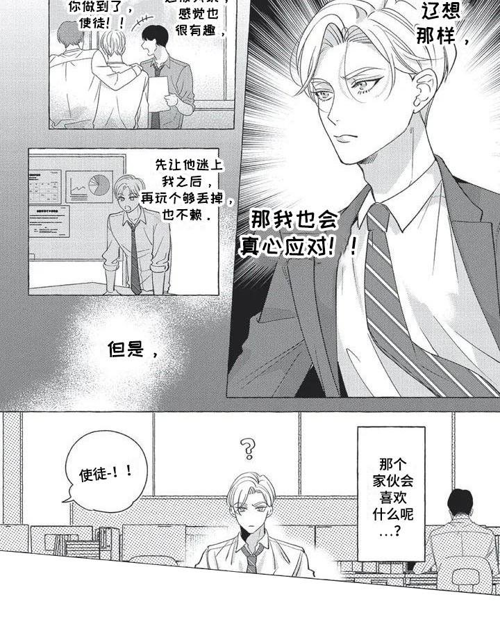 《冤家对手》漫画最新章节第3章：仔细应对免费下拉式在线观看章节第【1】张图片