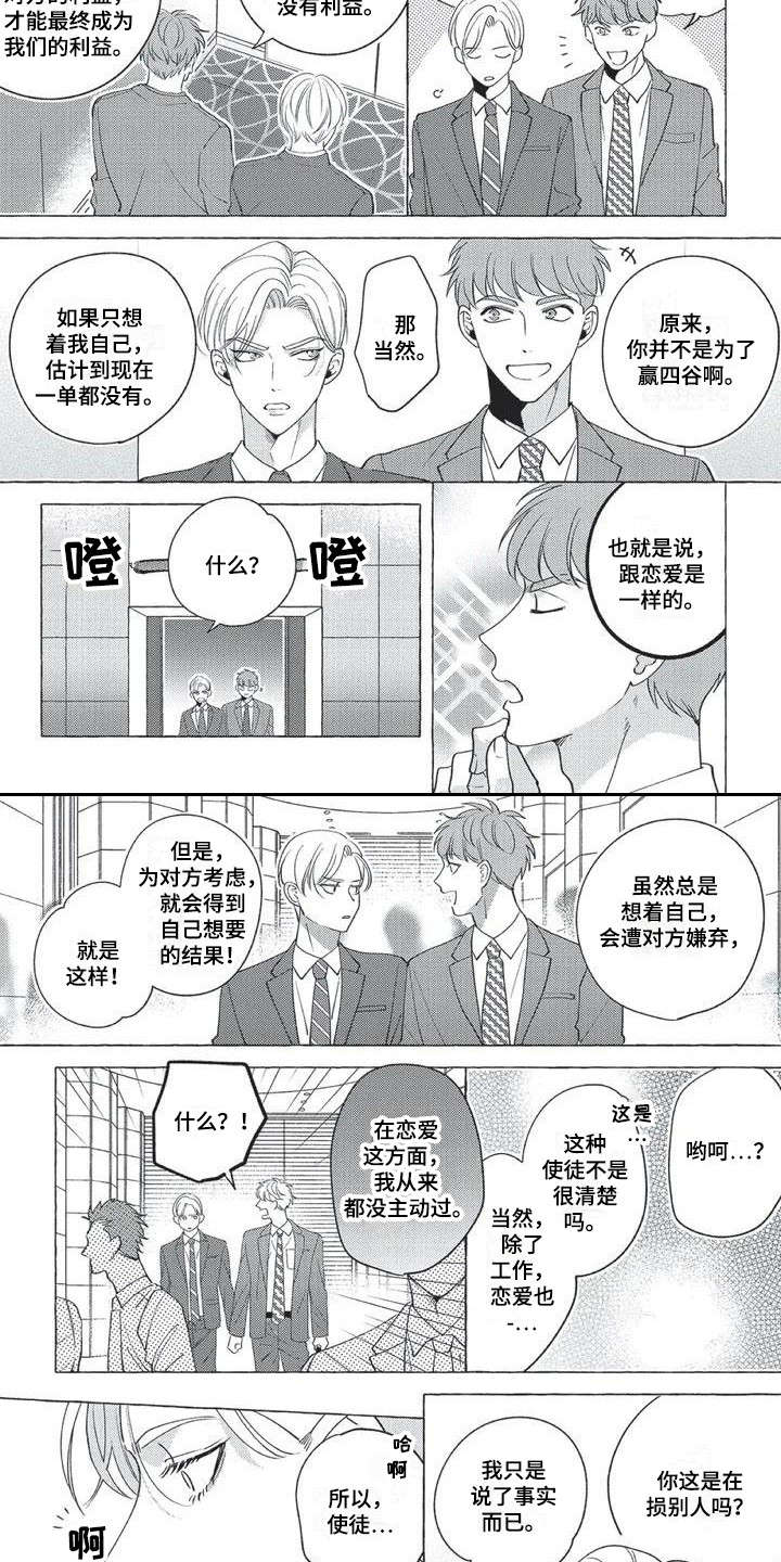 《冤家对手》漫画最新章节第3章：仔细应对免费下拉式在线观看章节第【3】张图片