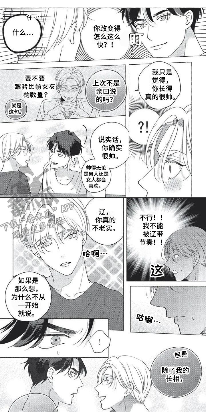 《冤家对手》漫画最新章节第5章：带节奏免费下拉式在线观看章节第【8】张图片