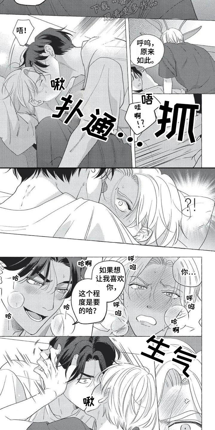 《冤家对手》漫画最新章节第5章：带节奏免费下拉式在线观看章节第【5】张图片