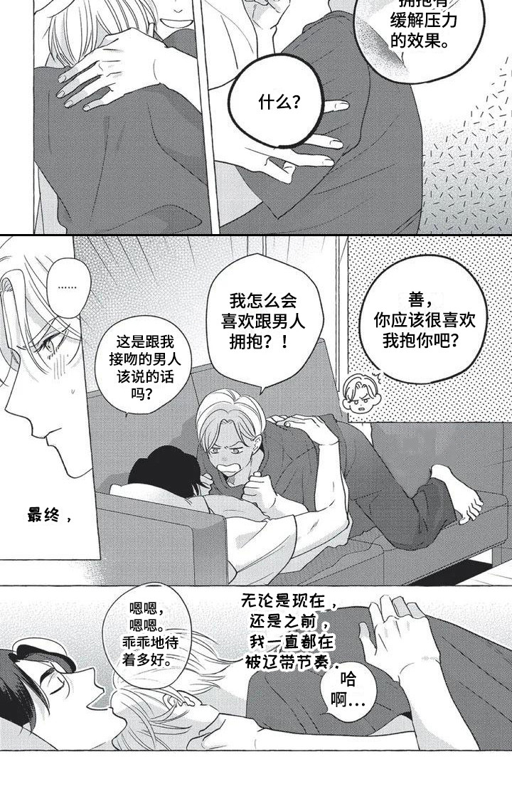 《冤家对手》漫画最新章节第5章：带节奏免费下拉式在线观看章节第【1】张图片