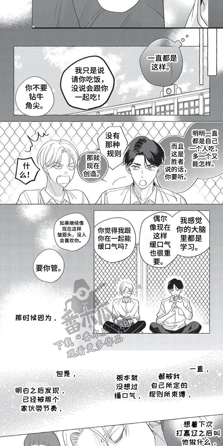 《冤家对手》漫画最新章节第5章：带节奏免费下拉式在线观看章节第【3】张图片