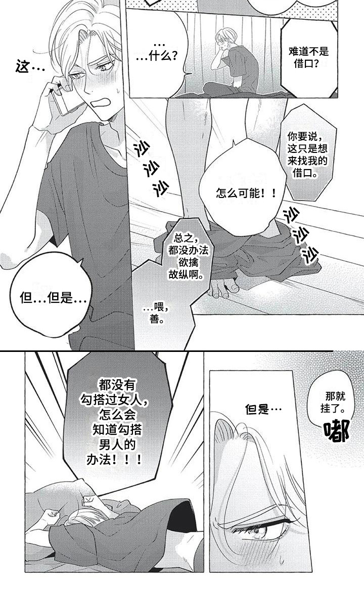 《冤家对手》漫画最新章节第6章：不能说免费下拉式在线观看章节第【1】张图片