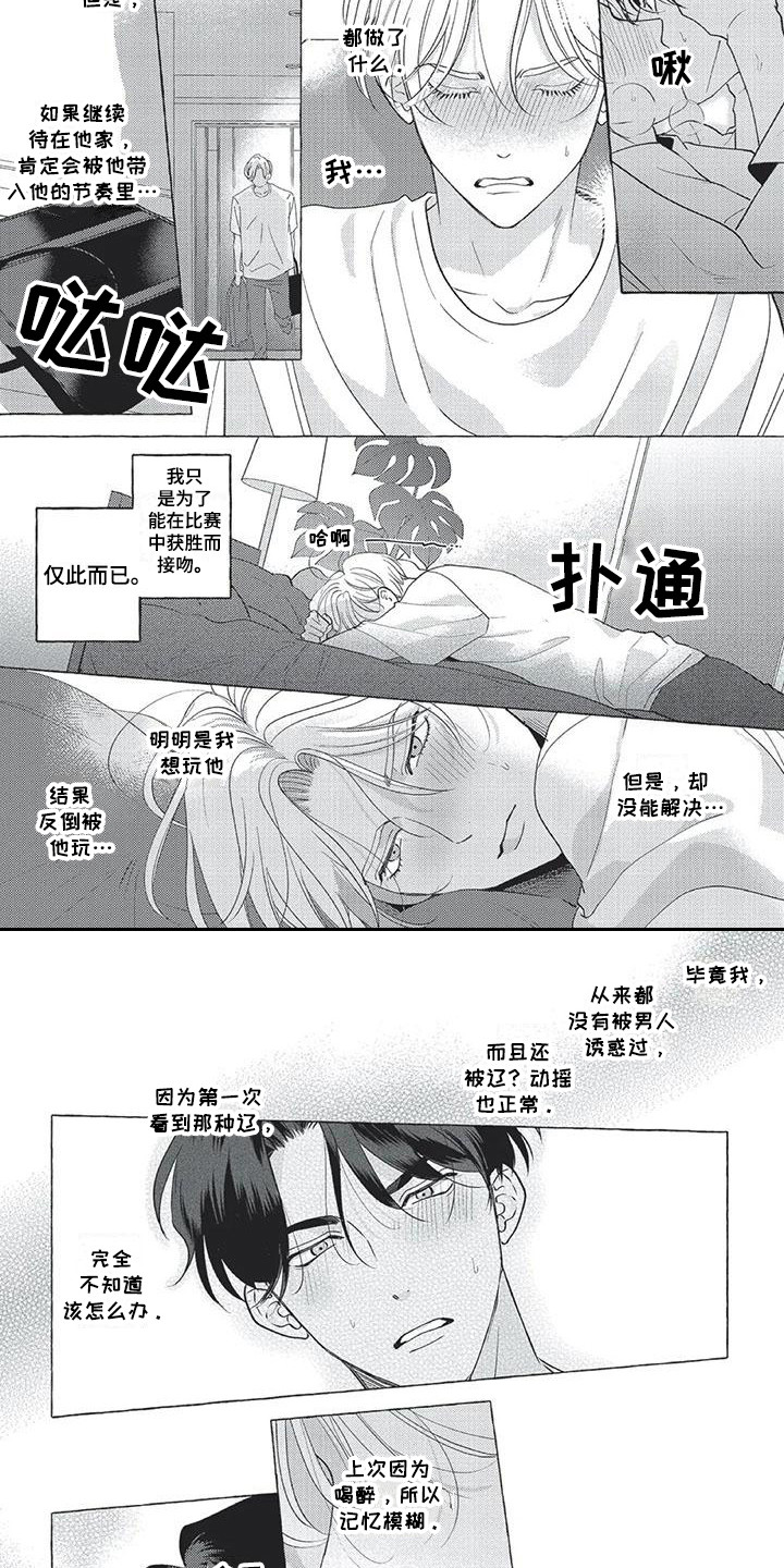 《冤家对手》漫画最新章节第6章：不能说免费下拉式在线观看章节第【4】张图片