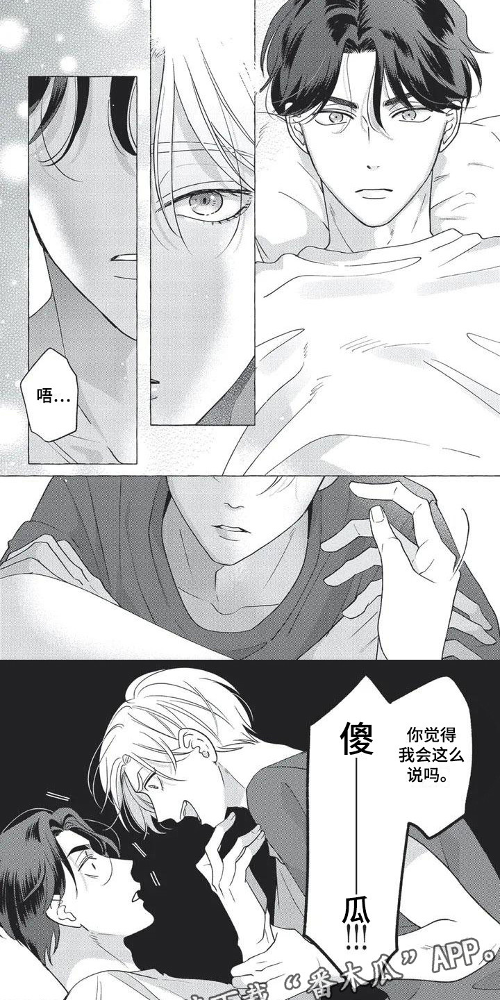 《冤家对手》漫画最新章节第6章：不能说免费下拉式在线观看章节第【7】张图片