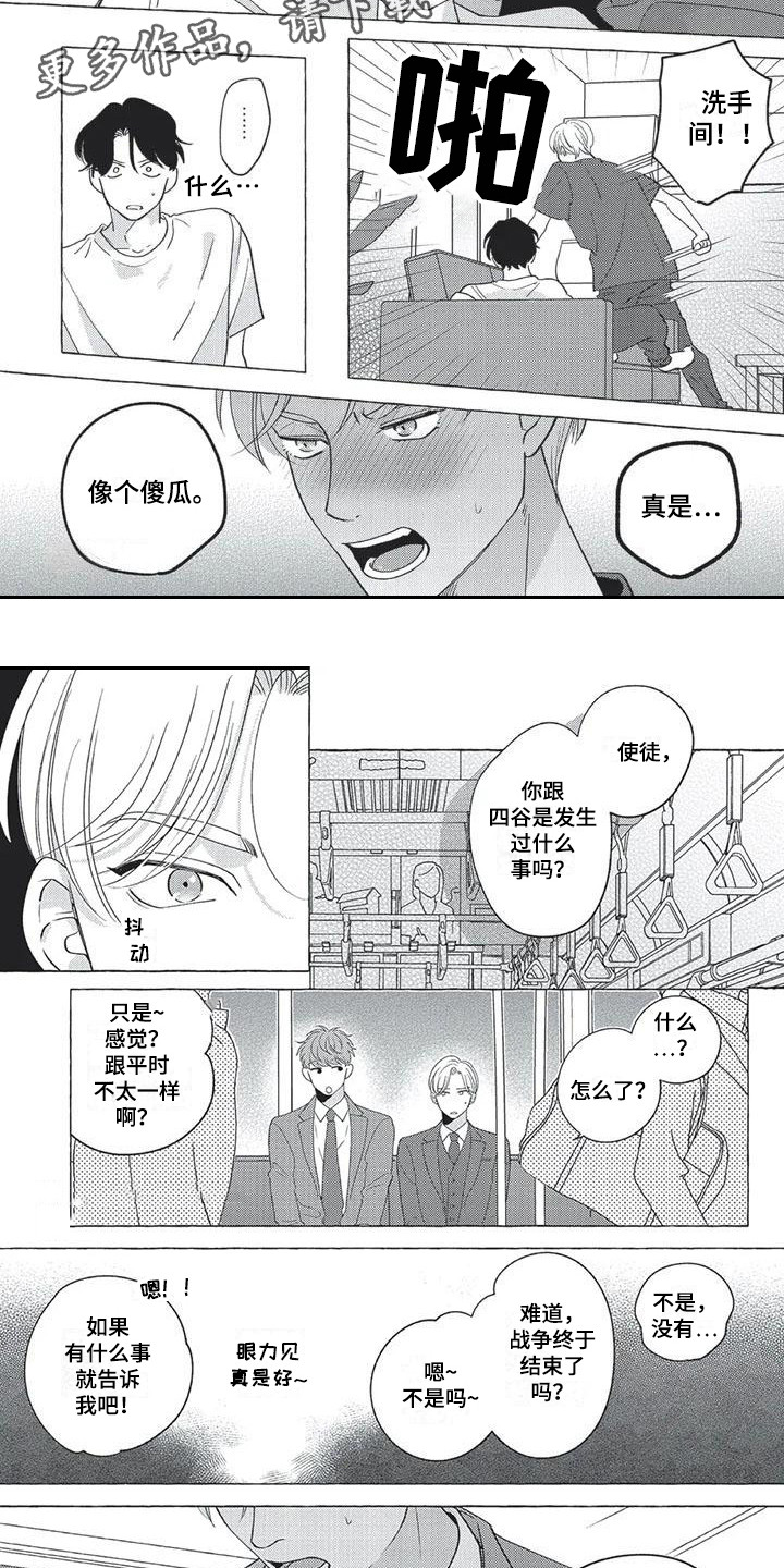 《冤家对手》漫画最新章节第6章：不能说免费下拉式在线观看章节第【6】张图片