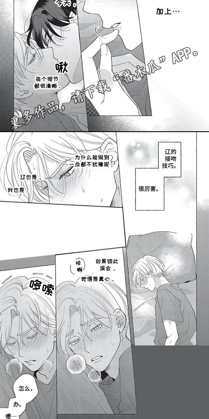 《冤家对手》漫画最新章节第6章：不能说免费下拉式在线观看章节第【3】张图片