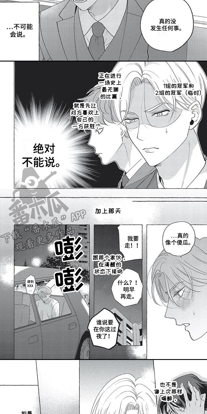 《冤家对手》漫画最新章节第6章：不能说免费下拉式在线观看章节第【5】张图片