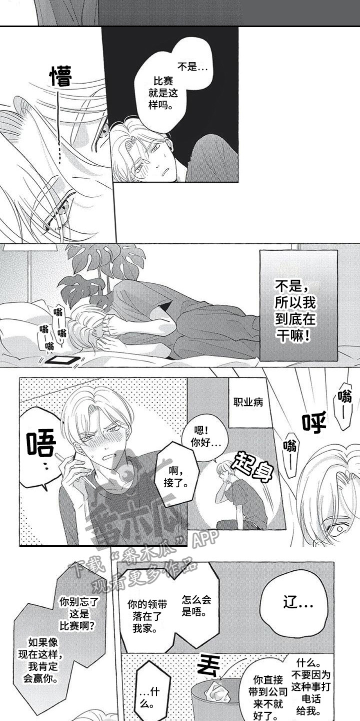 《冤家对手》漫画最新章节第6章：不能说免费下拉式在线观看章节第【2】张图片