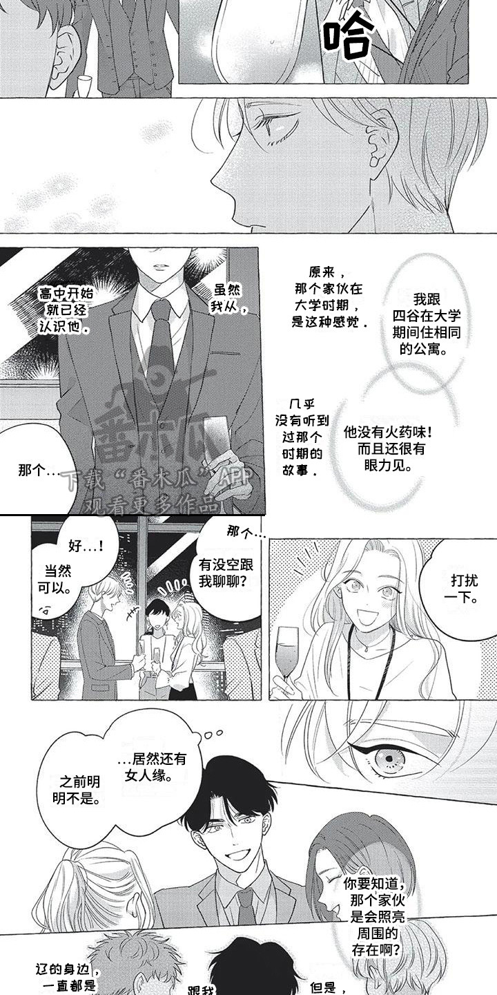 《冤家对手》漫画最新章节第7章：巧合免费下拉式在线观看章节第【4】张图片