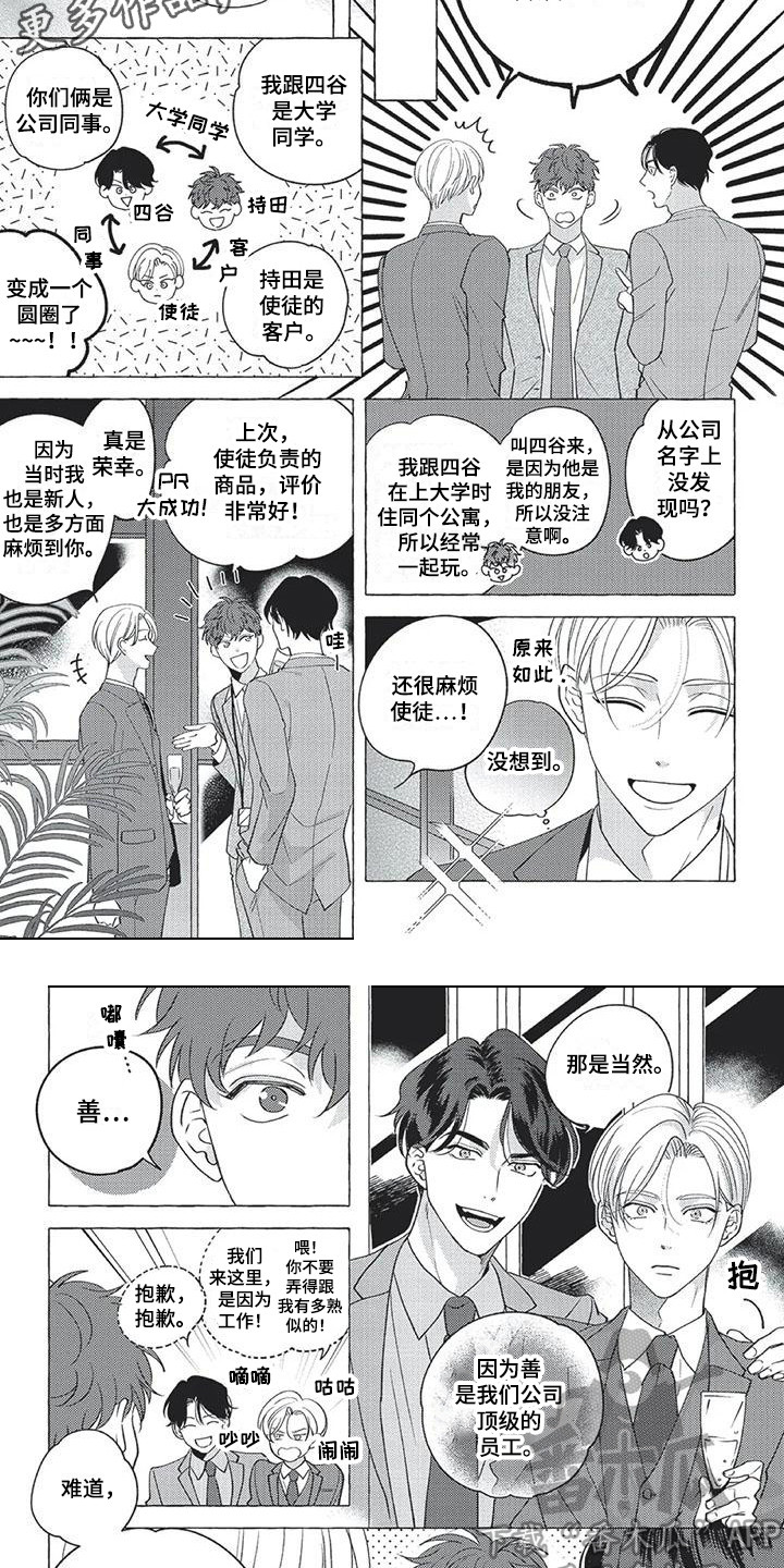 《冤家对手》漫画最新章节第7章：巧合免费下拉式在线观看章节第【7】张图片