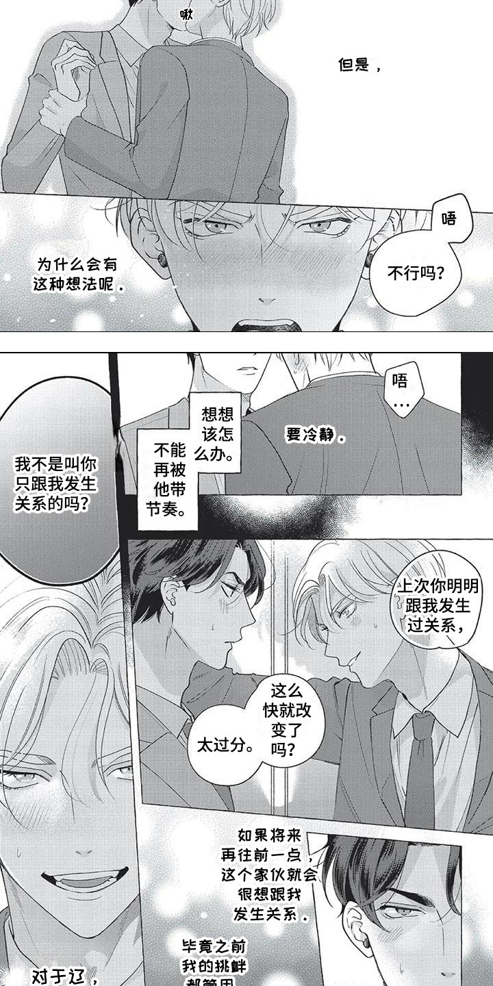 《冤家对手》漫画最新章节第8章：想法免费下拉式在线观看章节第【6】张图片