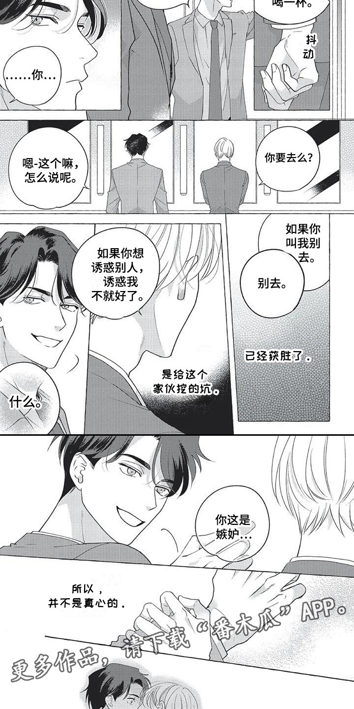 《冤家对手》漫画最新章节第8章：想法免费下拉式在线观看章节第【7】张图片