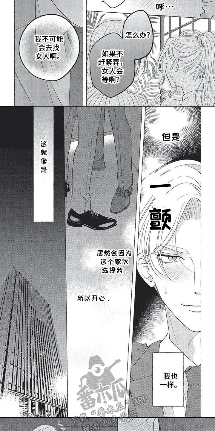 《冤家对手》漫画最新章节第8章：想法免费下拉式在线观看章节第【3】张图片