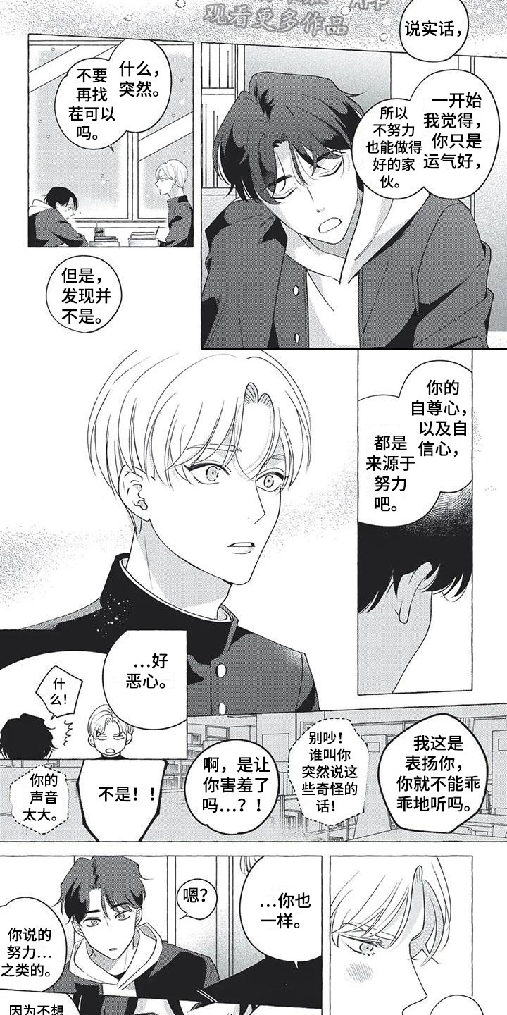 《冤家对手》漫画最新章节第9章：傻瓜免费下拉式在线观看章节第【3】张图片