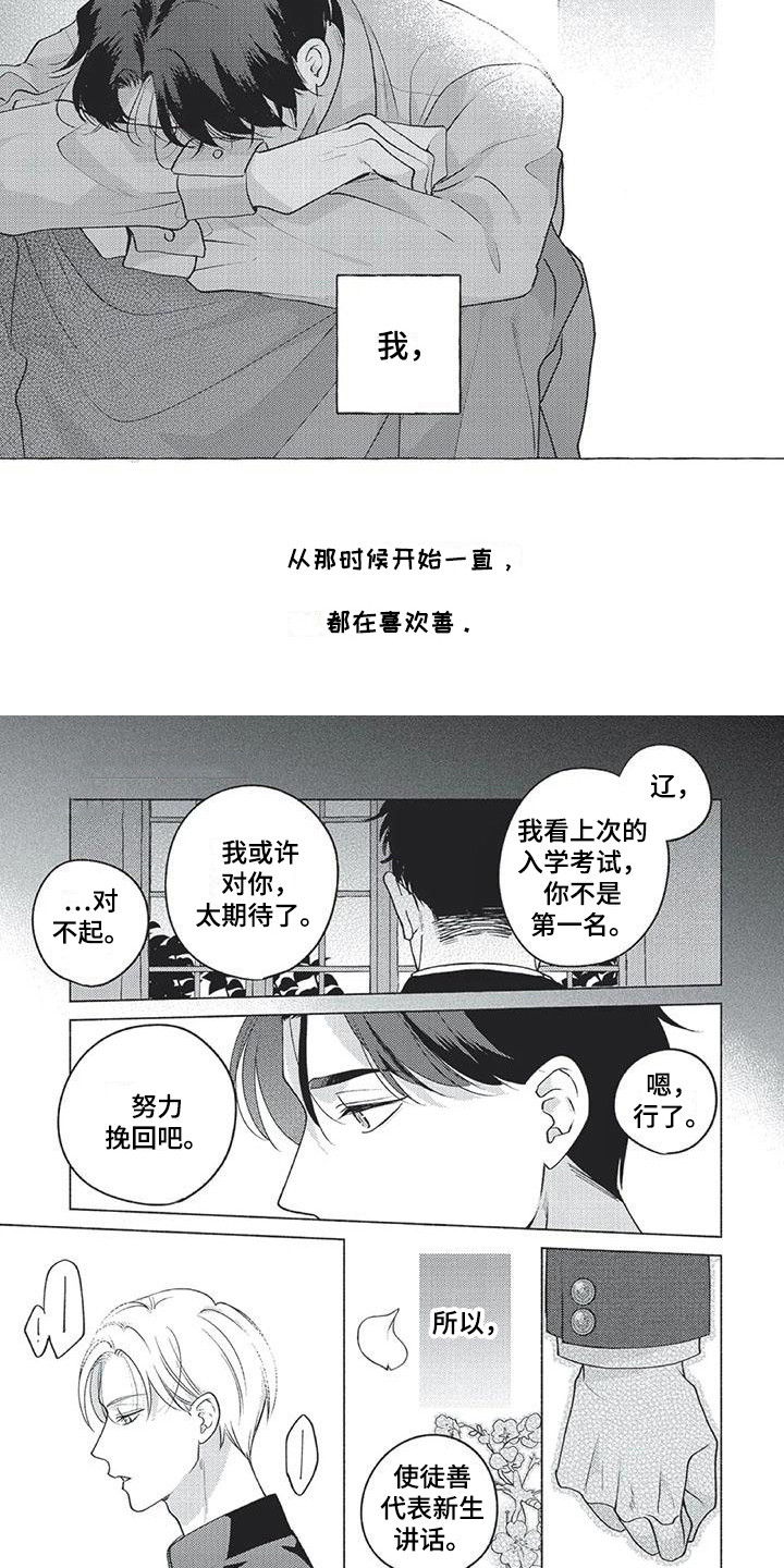 《冤家对手》漫画最新章节第9章：傻瓜免费下拉式在线观看章节第【6】张图片