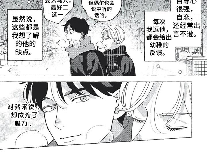 《冤家对手》漫画最新章节第9章：傻瓜免费下拉式在线观看章节第【1】张图片