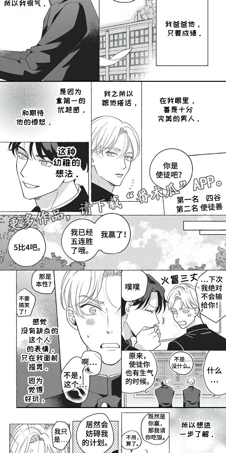 《冤家对手》漫画最新章节第9章：傻瓜免费下拉式在线观看章节第【5】张图片